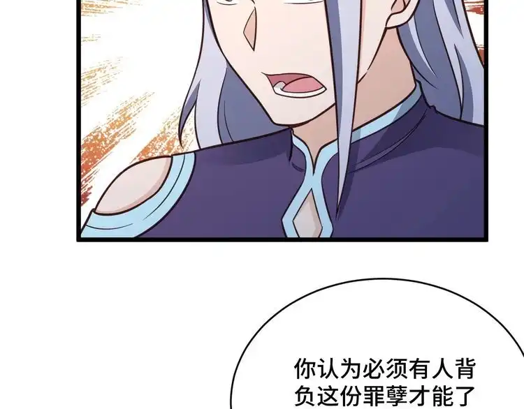 《最强修仙系统》第147话 三秒真男人 第25页