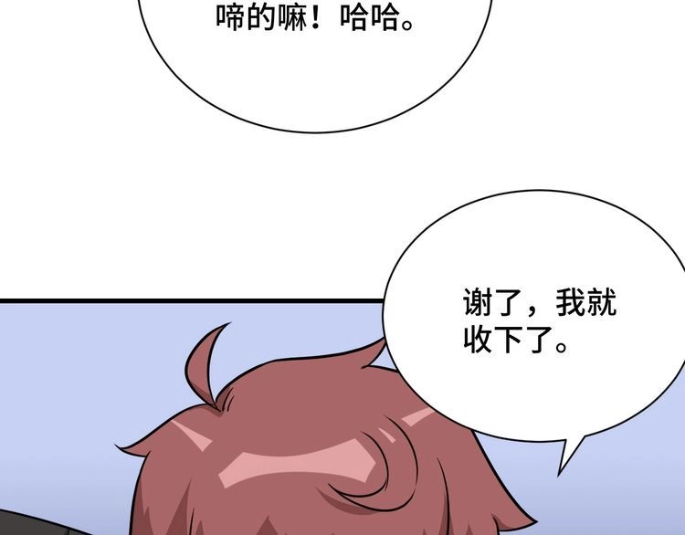 《最强修仙系统》第147话 三秒真男人 第66页
