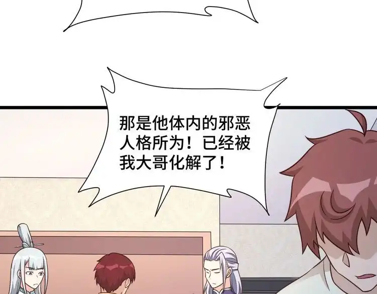 《最强修仙系统》第147话 三秒真男人 第18页