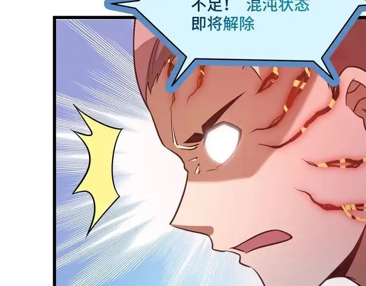 《最强修仙系统》第147话 三秒真男人 第8页
