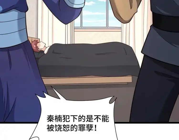 《最强修仙系统》第147话 三秒真男人 第17页