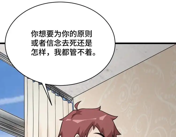 《最强修仙系统》第147话 三秒真男人 第34页
