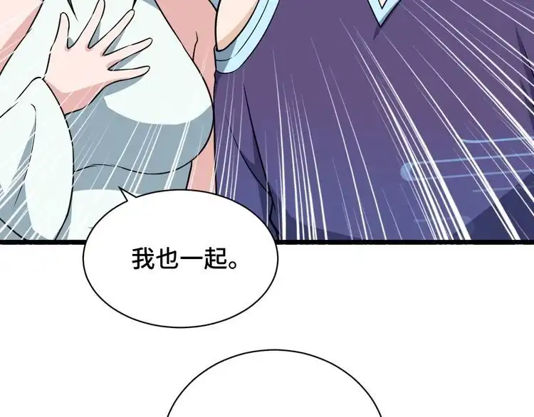 《最强修仙系统》第147话 三秒真男人 第45页