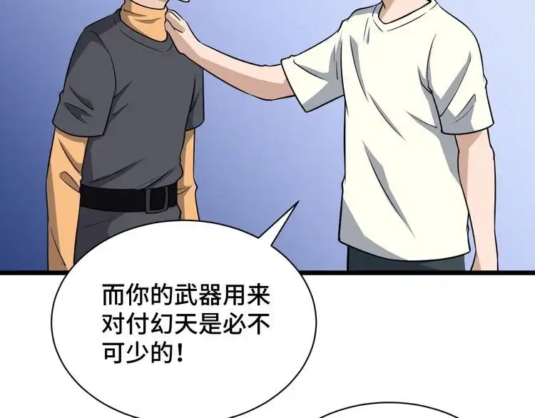 《最强修仙系统》第147话 三秒真男人 第48页