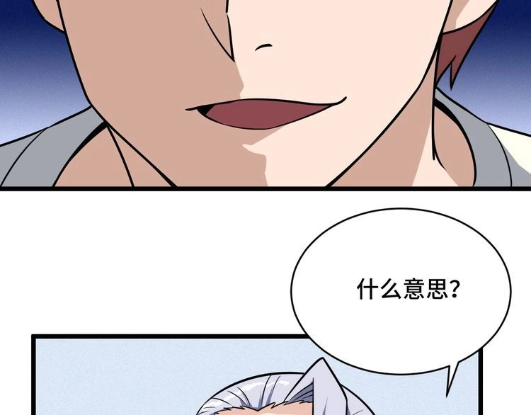 《最强修仙系统》第147话 三秒真男人 第38页