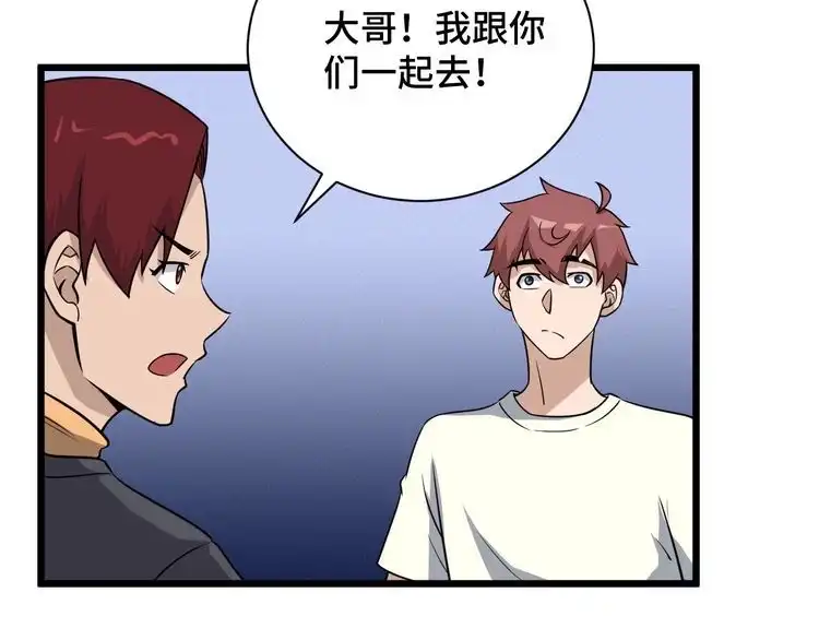 《最强修仙系统》第147话 三秒真男人 第46页