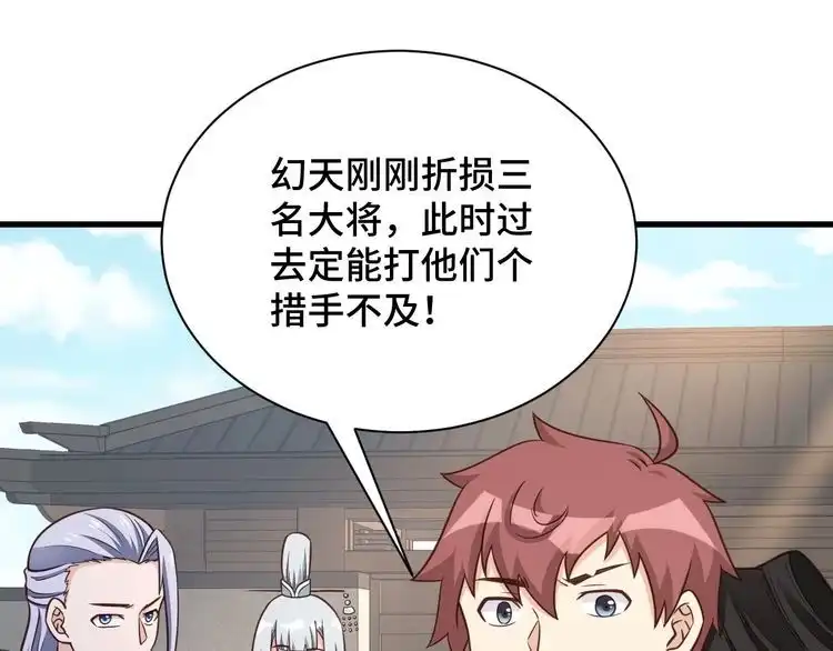 《最强修仙系统》第147话 三秒真男人 第54页