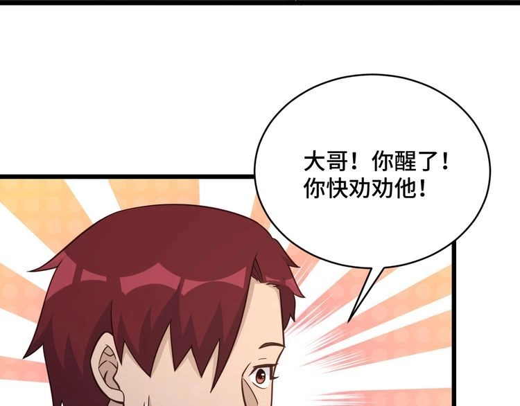 《最强修仙系统》第147话 三秒真男人 第20页
