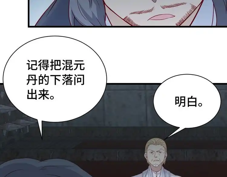 《最强修仙系统》第15话 四大杀手 第78页