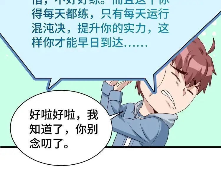 《最强修仙系统》第15话 四大杀手 第13页