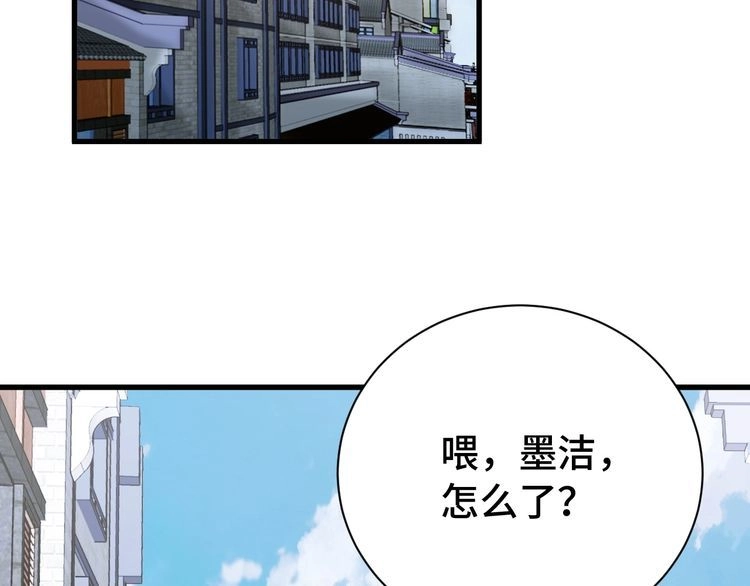 《最强修仙系统》第15话 四大杀手 第81页