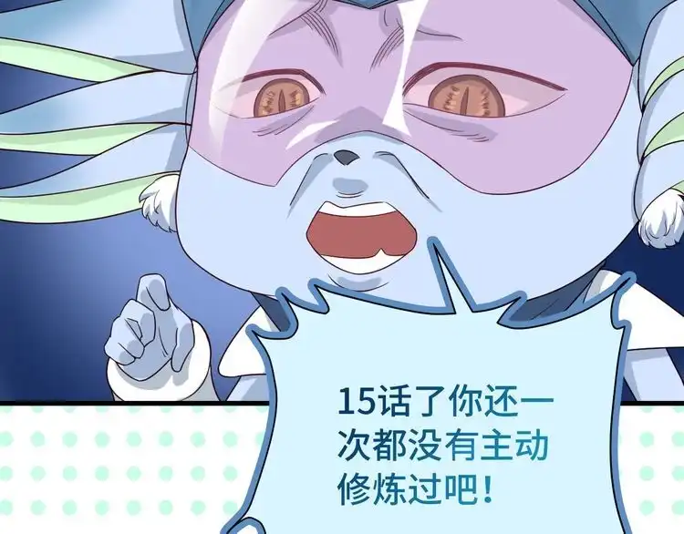 《最强修仙系统》第15话 四大杀手 第11页