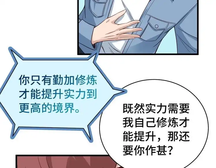 《最强修仙系统》第15话 四大杀手 第25页