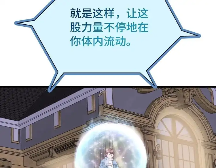 《最强修仙系统》第15话 四大杀手 第17页
