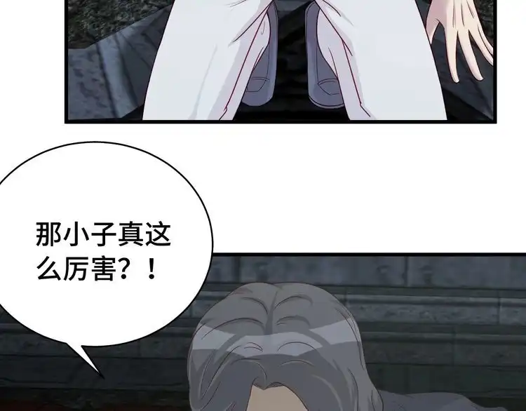 《最强修仙系统》第15话 四大杀手 第64页
