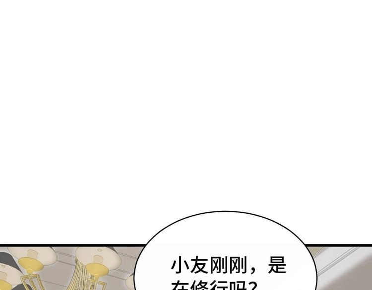 《最强修仙系统》第15话 四大杀手 第42页