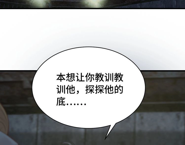 《最强修仙系统》第15话 四大杀手 第60页