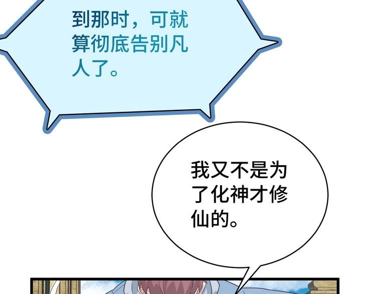 《最强修仙系统》第15话 四大杀手 第32页