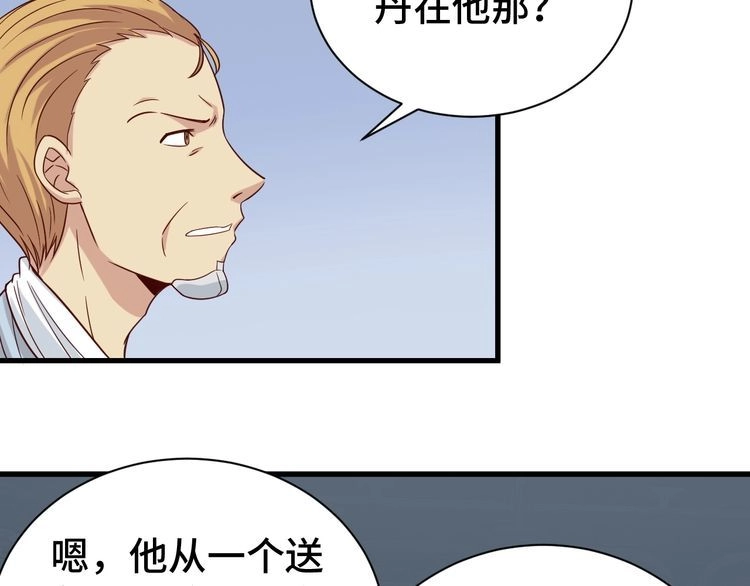 《最强修仙系统》第15话 四大杀手 第74页