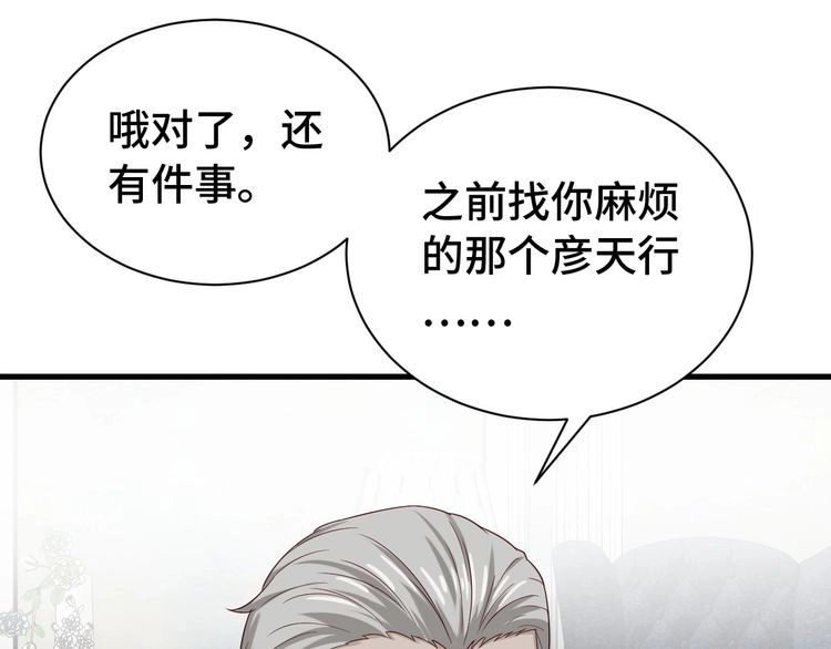 《最强修仙系统》第15话 四大杀手 第54页