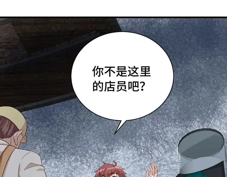 《最强修仙系统》第15话 四大杀手 第106页