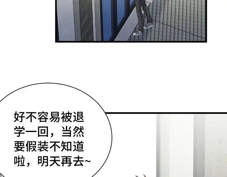 《最强修仙系统》第15话 四大杀手 第86页