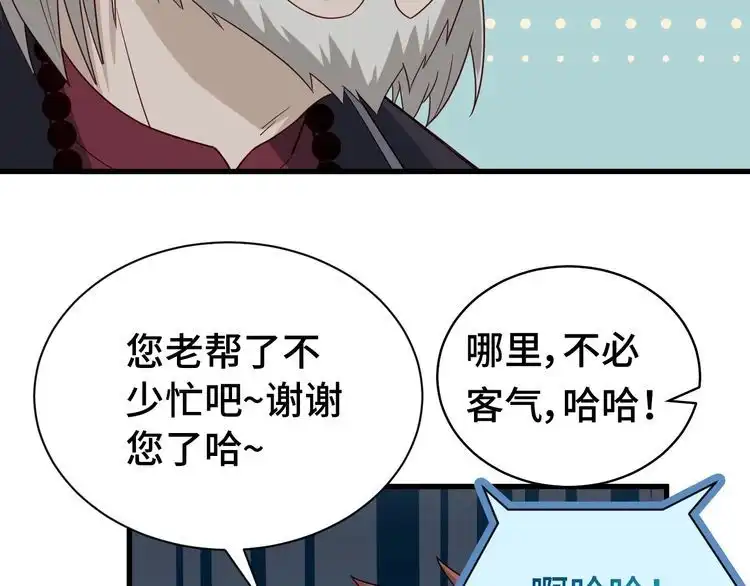 《最强修仙系统》第15话 四大杀手 第52页