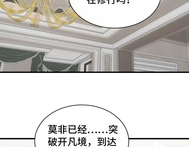 《最强修仙系统》第15话 四大杀手 第43页