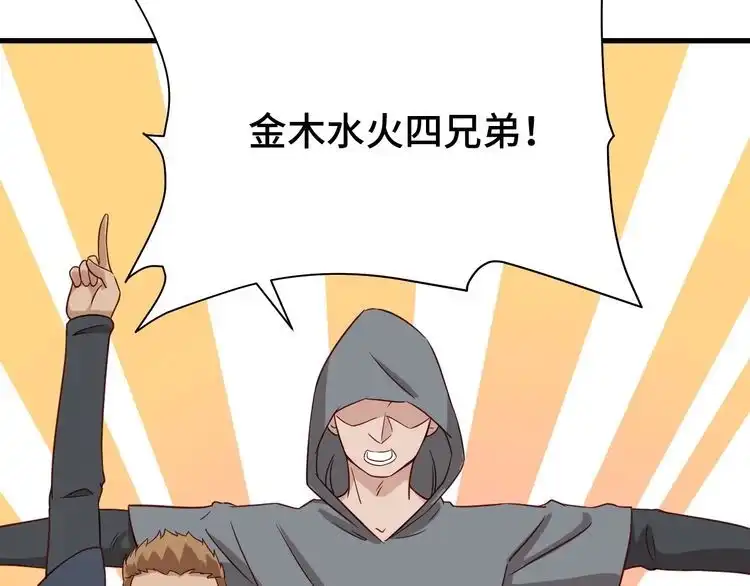 《最强修仙系统》第15话 四大杀手 第126页