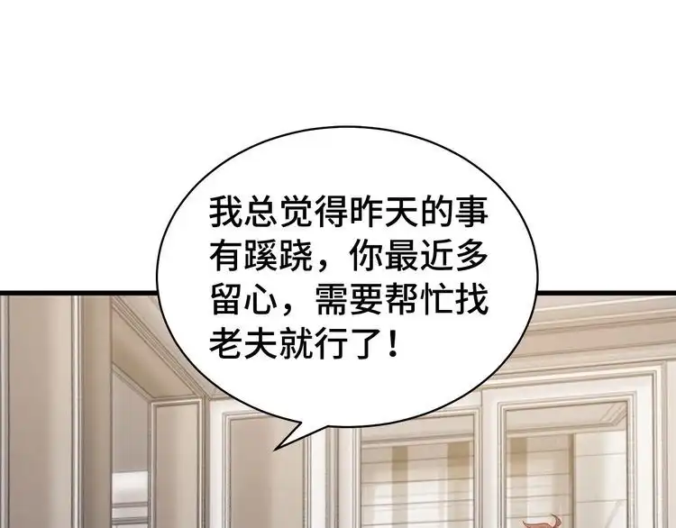 《最强修仙系统》第15话 四大杀手 第56页