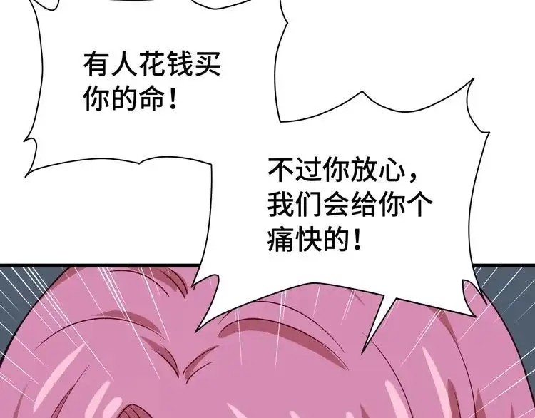 《最强修仙系统》第15话 四大杀手 第129页
