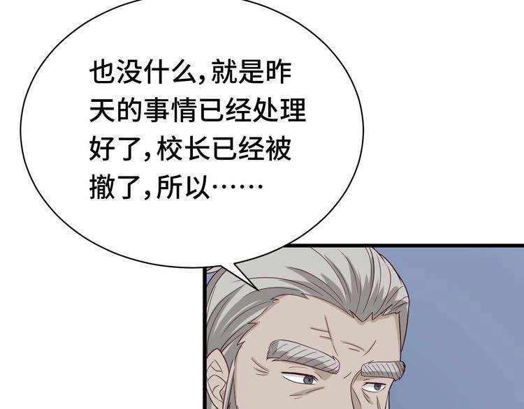 《最强修仙系统》第15话 四大杀手 第49页