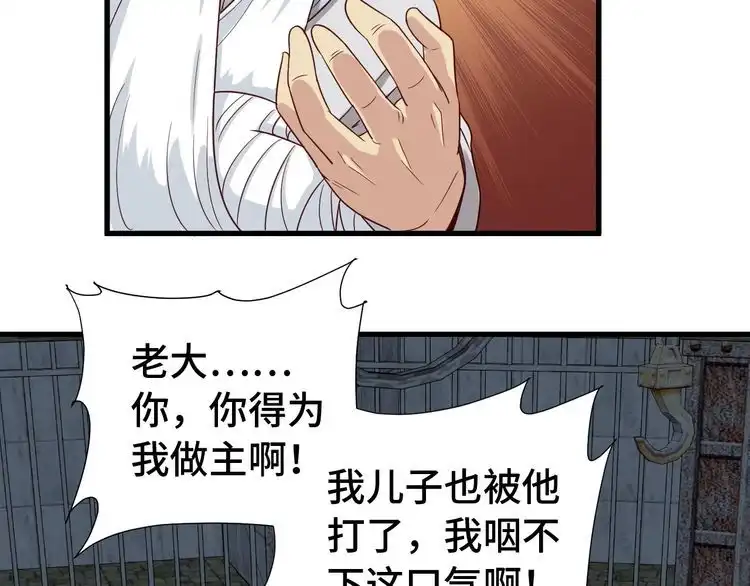 《最强修仙系统》第15话 四大杀手 第68页