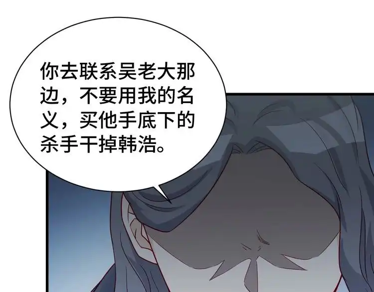 《最强修仙系统》第15话 四大杀手 第77页
