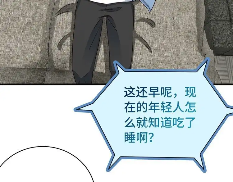《最强修仙系统》第15话 四大杀手 第7页