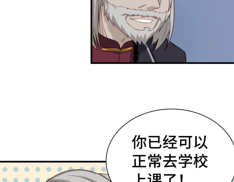 《最强修仙系统》第15话 四大杀手 第50页