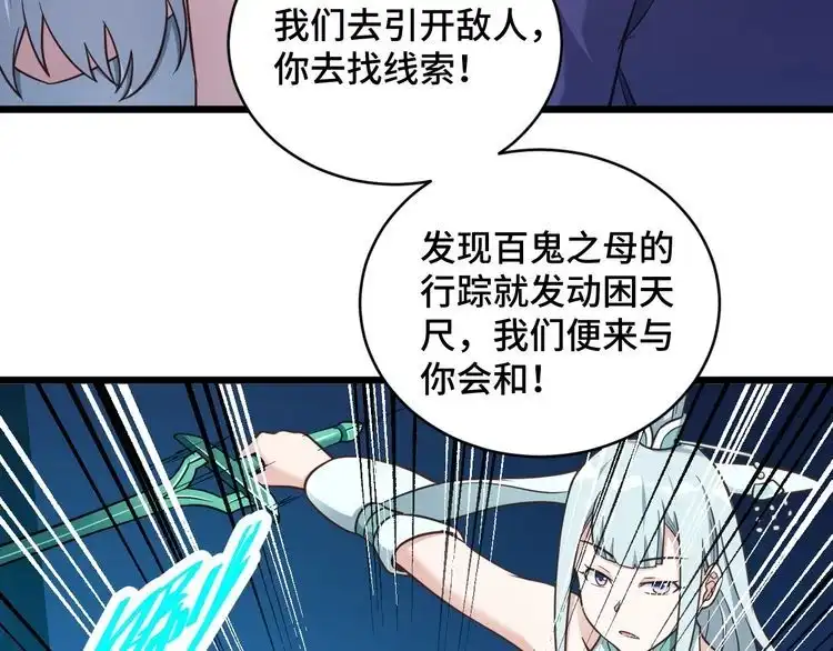 《最强修仙系统》第148话 百鬼之母 第21页