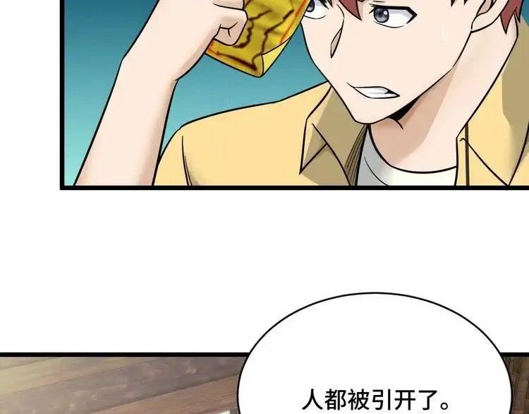 《最强修仙系统》第148话 百鬼之母 第27页