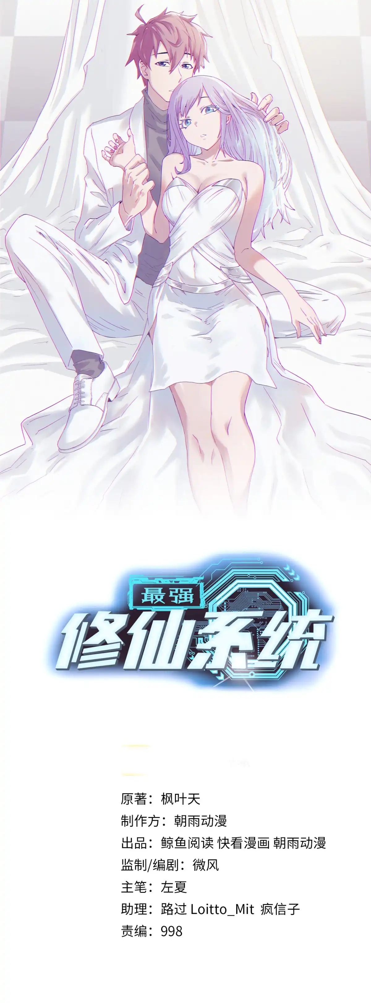 《最强修仙系统》第148话 百鬼之母 第1页