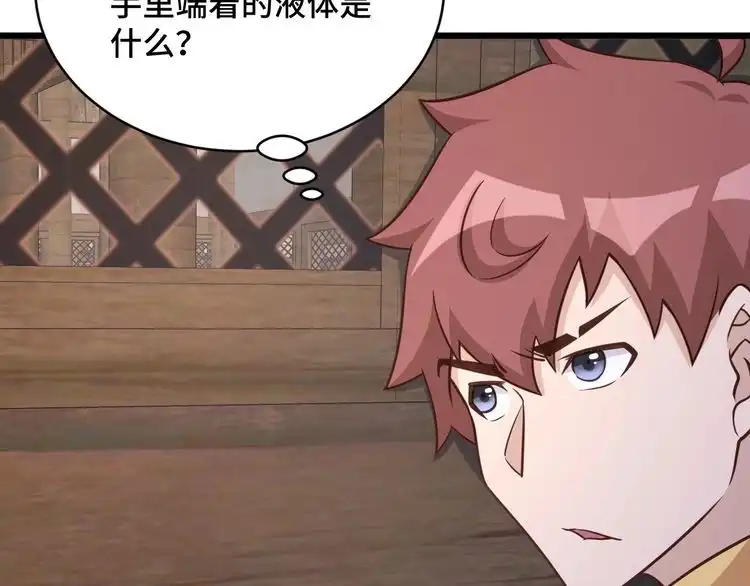 《最强修仙系统》第148话 百鬼之母 第8页