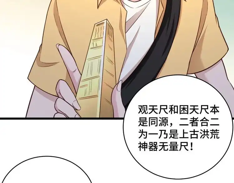 《最强修仙系统》第148话 百鬼之母 第15页