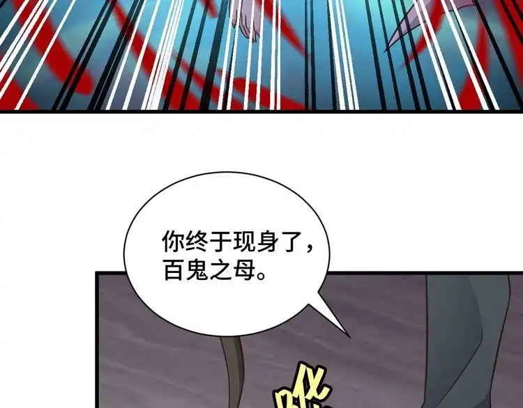 《最强修仙系统》第148话 百鬼之母 第56页