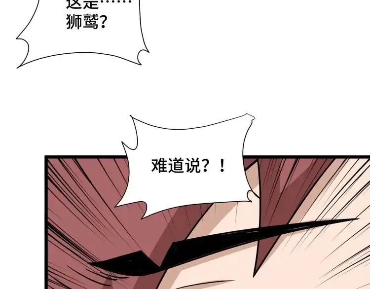 《最强修仙系统》第148话 百鬼之母 第81页