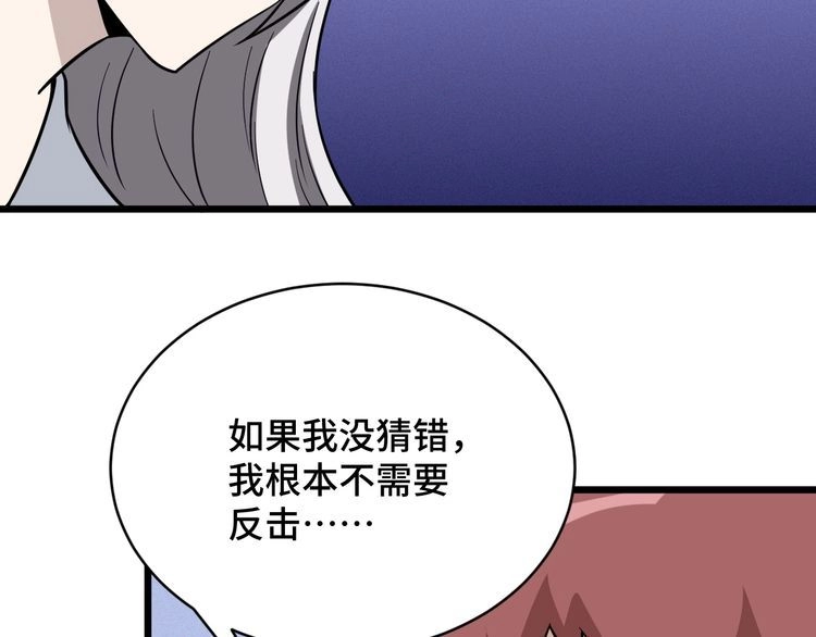 《最强修仙系统》第148话 百鬼之母 第87页