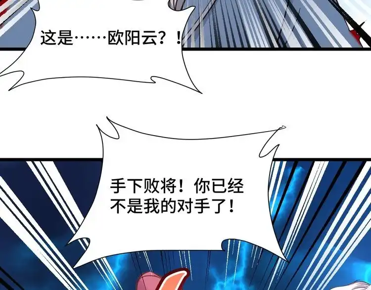 《最强修仙系统》第148话 百鬼之母 第71页