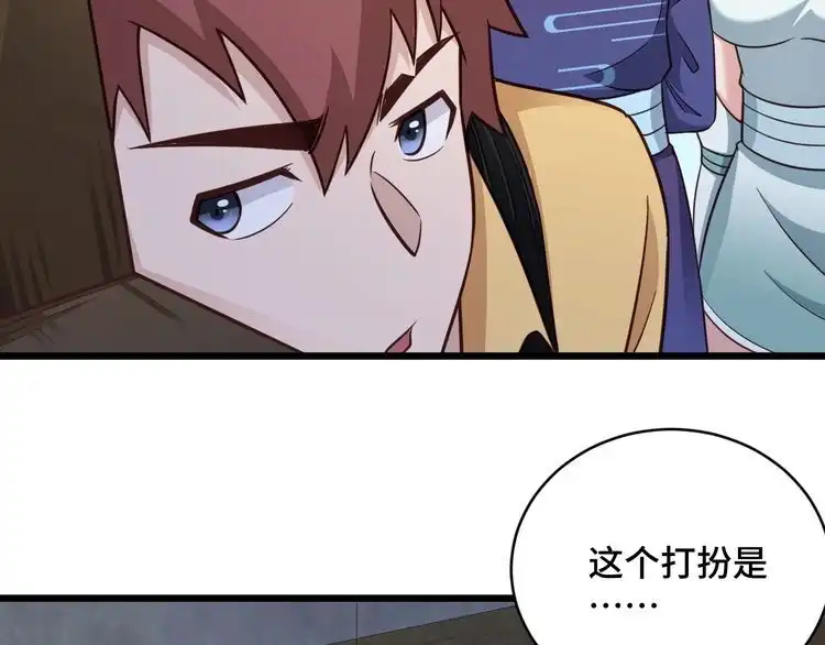 《最强修仙系统》第148话 百鬼之母 第3页