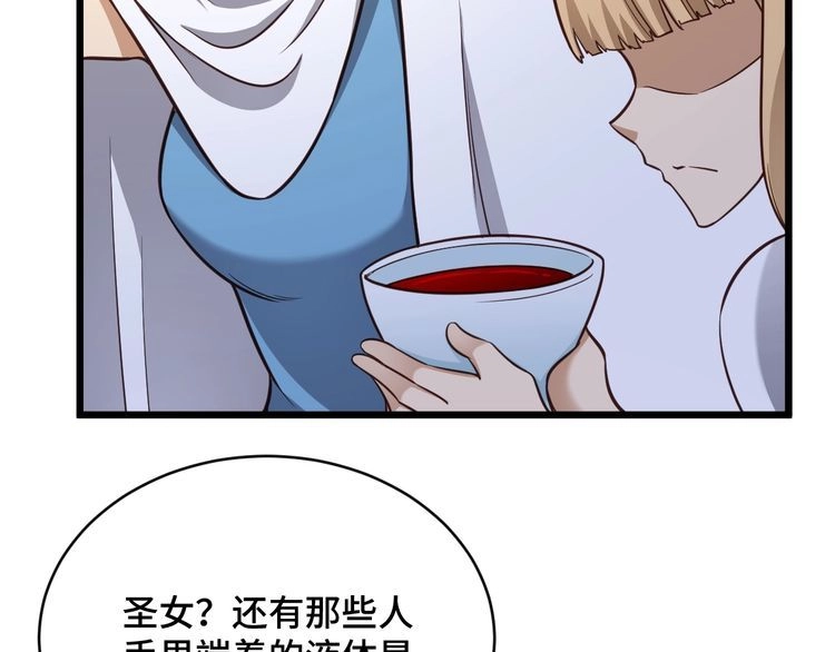 《最强修仙系统》第148话 百鬼之母 第7页