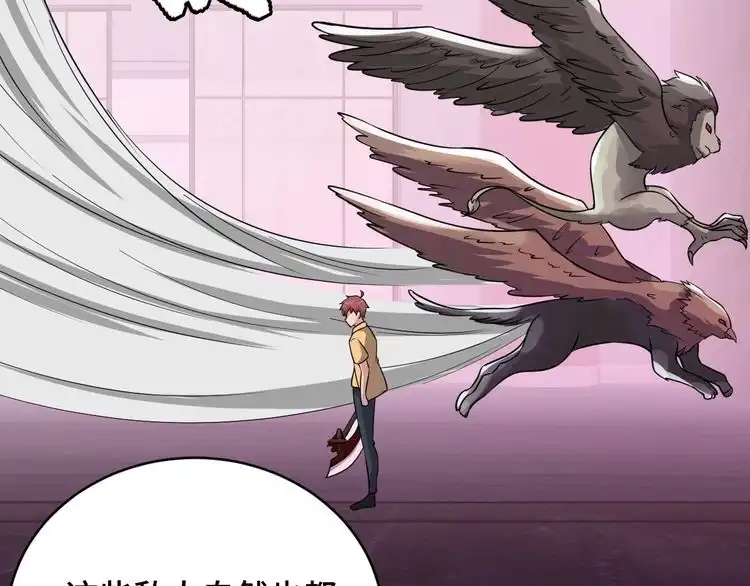 《最强修仙系统》第148话 百鬼之母 第90页