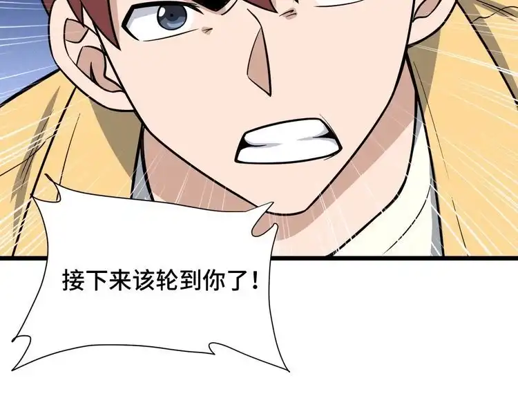 《最强修仙系统》第148话 百鬼之母 第98页