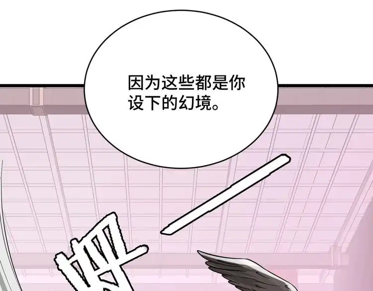 《最强修仙系统》第148话 百鬼之母 第89页